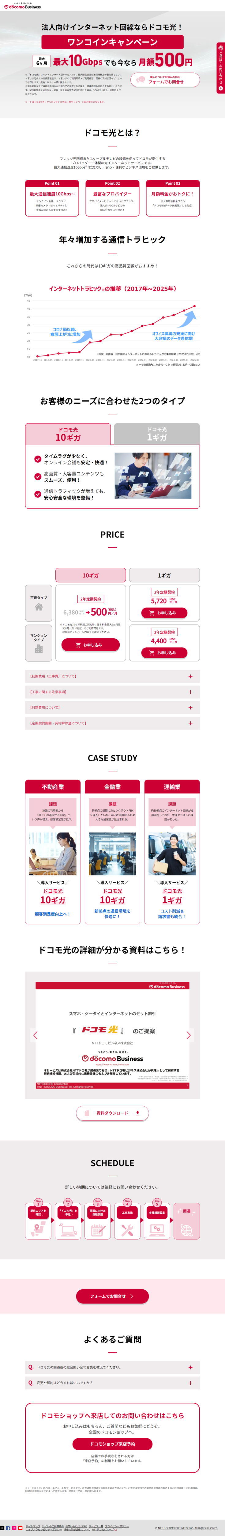 ランディングページ画像　ドコモ光（法人向け光インターネットサービス） | NTTドコモビジネス
