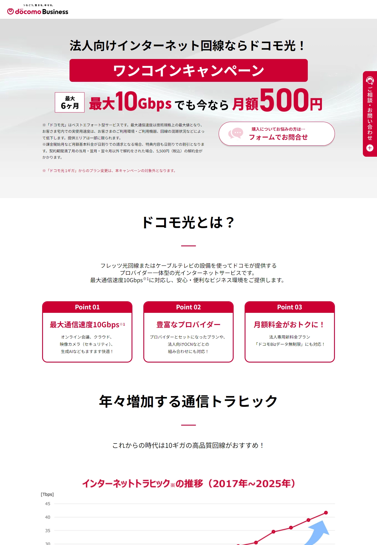 ランディングページサムネイル　ドコモ光（法人向け光インターネットサービス） | NTTドコモビジネス