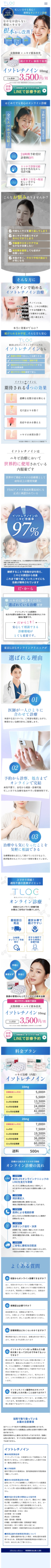 ランディングページ画像　【繰り返すニキビに】オンラインで始めるニキビ治療薬｜東京LIFEオンラインクリニック