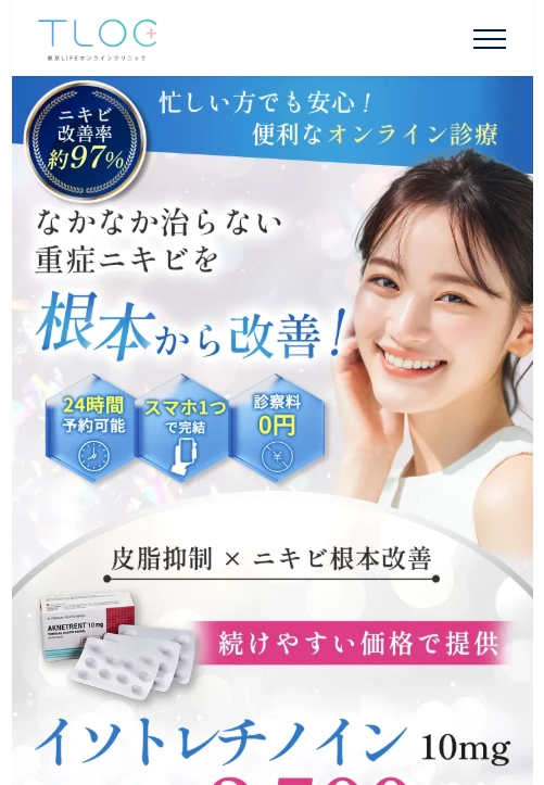 ランディングページサムネイル　【繰り返すニキビに】オンラインで始めるニキビ治療薬｜東京LIFEオンラインクリニック