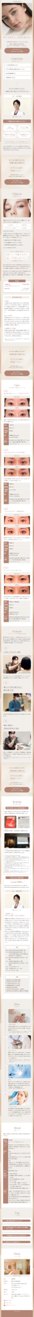 ランディングページ画像　やりすぎない、自然な変化を。（下眼瞼拡大術） | 表参道・青山の美容整形「KAUNIS CLINIC カウニスクリニック」
