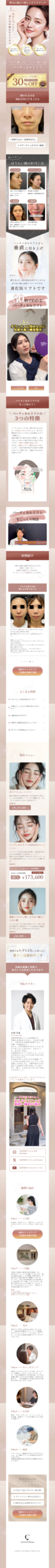 ランディングページ画像　さえらクリニック | 切らずに叶える、ほうれい線に直接アプローチ バーティカルリフト