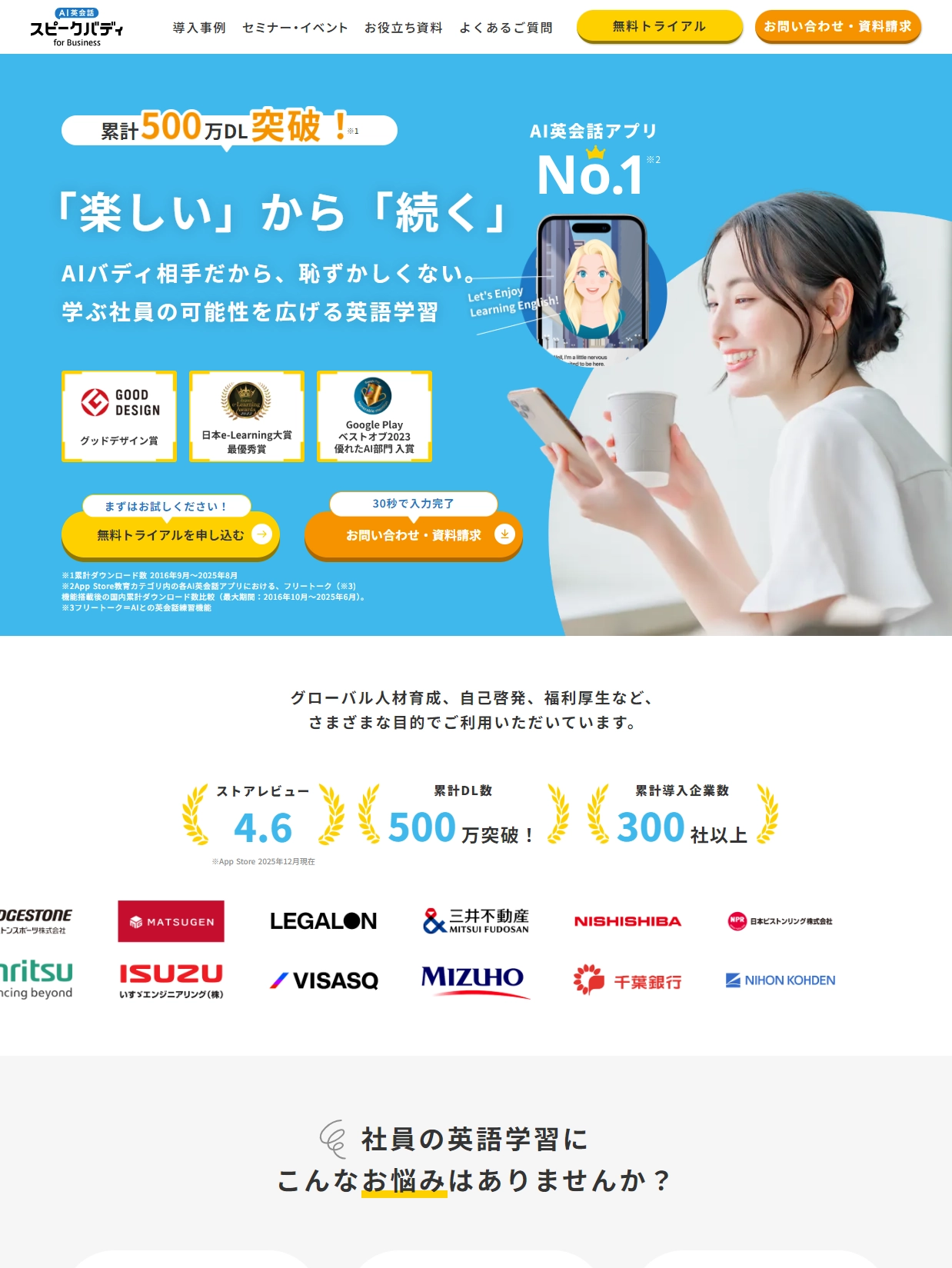 ランディングページサムネイル　【法人向け】スピークバディ｜累計学習者500万人以上の英会話学習アプリ