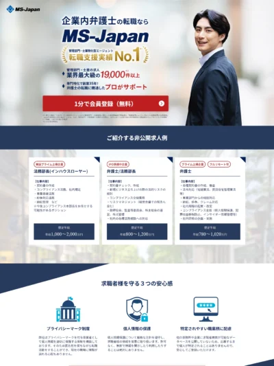 弁護士の求人・転職|管理部門特化型エージェントのMS-Japan