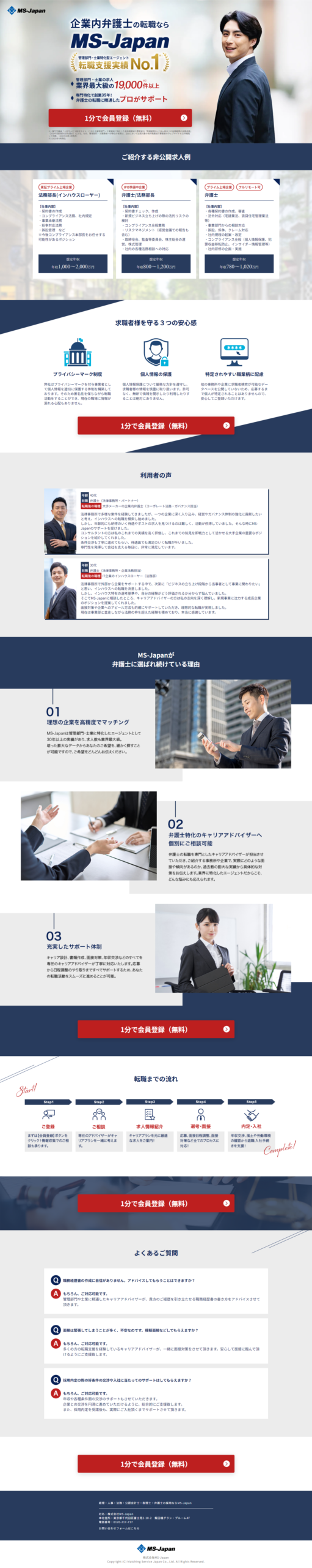 ランディングページ画像　弁護士の求人・転職|管理部門特化型エージェントのMS-Japan