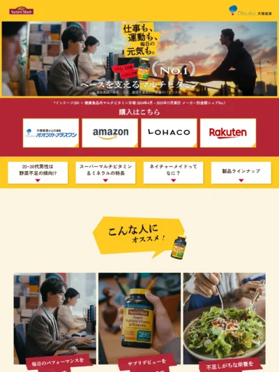 ネイチャーメイド スーパーマルチビタミン&ミネラル | 大塚製薬​