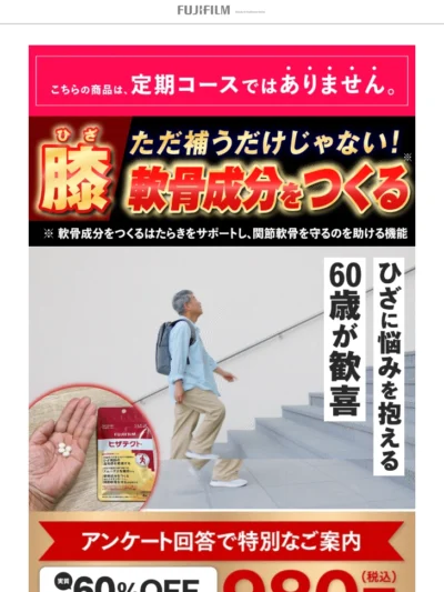 ひざに悩みを抱える60歳が歓喜！ただ補うだけじゃない！軟骨成分をつくる | FUJIFILM ビューティー&ヘルスケア Online