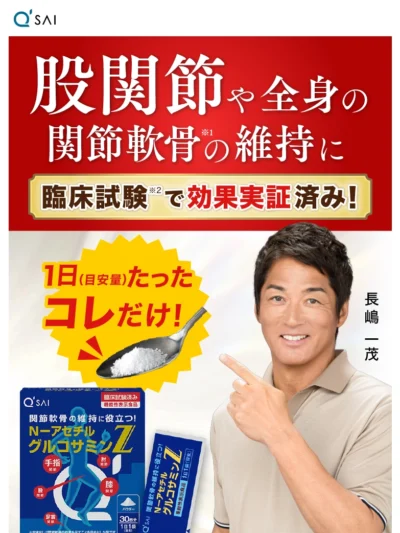 アセチルグルコサミンZ｜キューサイ【公式】通販サイト
