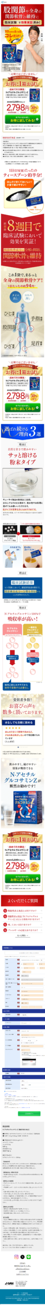 ランディングページ画像　アセチルグルコサミンZ｜キューサイ【公式】通販サイト