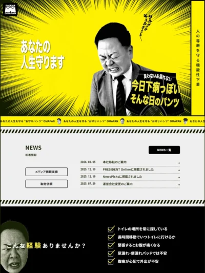 OMAPAN（オマパン）｜うんちをチビってもバレないパンツ