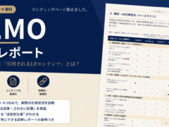 自社サイトでLLMO（AI検索最適化）を実証してみた｜4つのAIで「引用される記事・されない記事」を分けた差とは