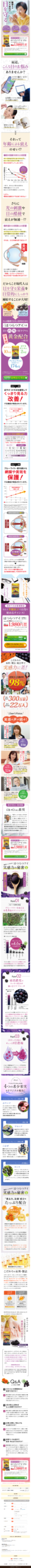 ランディングページ画像　【公式】はつらつアイが一番お得に買えるパックタイプ定期コース｜はつらつ堂