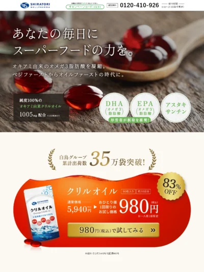 あなたの毎日にスーパーフードの力を。 | 白鳥ウェルファーマ