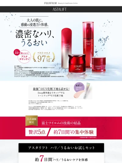 アスタリフト ハリ/うるおいお試しセット -化粧品の通信販売 | FUJIFILM ビューティー&ヘルスケア Online