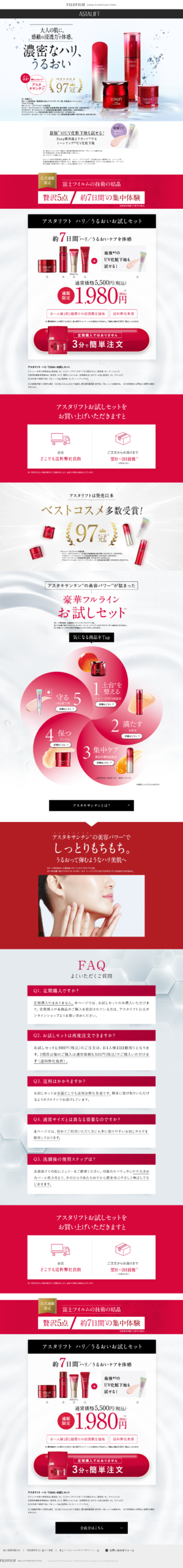 ランディングページ画像　アスタリフト ハリ/うるおいお試しセット  -化粧品の通信販売 | FUJIFILM ビューティー&ヘルスケア Online | FUJIFILM ビューティー&ヘルスケア Online