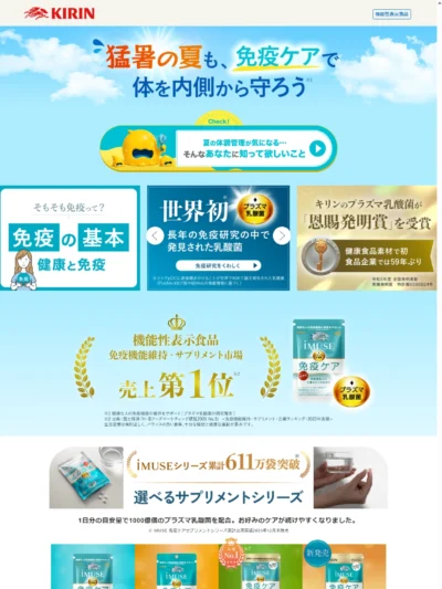 キリン ヘルスサイエンスダイレクト お試し品[公式]