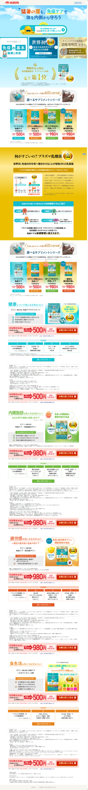 LP画像　キリン ヘルスサイエンスダイレクト お試し品[公式]