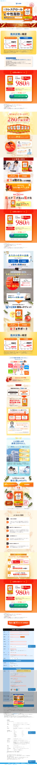 LP画像　コレステロールや中性脂肪が気になる方のタブレット - 化粧品・健康食品・トクホの通信販売 - 大正製薬ダイレクトオンラインショップ