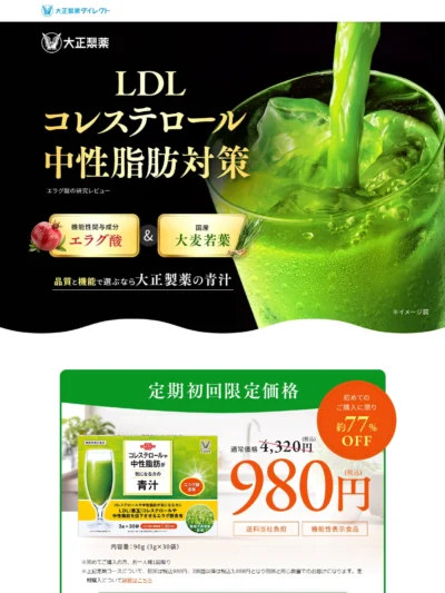 コレステロールや中性脂肪が気になる方の青汁 大正製薬ダイレクトオンラインショップ