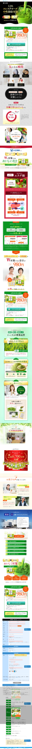 LP画像　コレステロールや中性脂肪が気になる方の青汁- 化粧品・健康食品・トクホの通信販売 - 大正製薬ダイレクトオンラインショップ