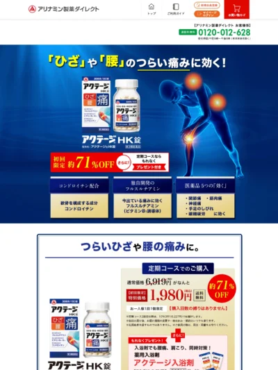 コンドロイチンとフルスルチアミンなどで「ひざ」や「腰」「肩」「股関節」のつらい痛みに効く！アクテージ®HK錠｜医薬品・医薬部外品の通販はアリナミン製薬ダイレクト
