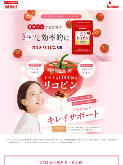リコピンVE ｜【カゴメの通販】カゴメ健康直送便