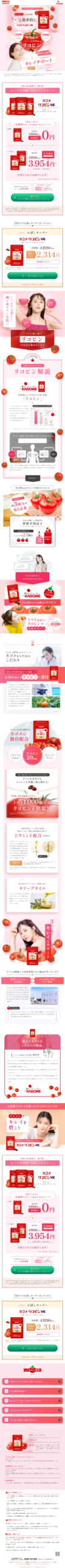 LP画像　リコピンVE ｜【カゴメの通販】カゴメ健康直送便