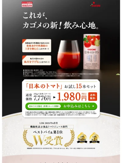 日本のトマト｜【カゴメの通販】カゴメ健康直送便