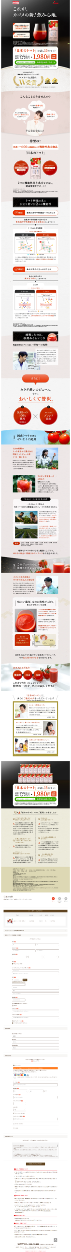 LP画像　日本のトマト｜【カゴメの通販】カゴメ健康直送便