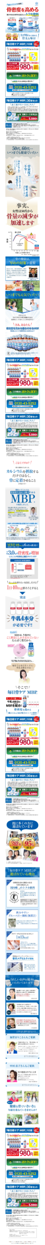 LP画像　毎日骨ケア MBP（R）｜国内唯一の骨密度を高める働きのあるトクホ飲料｜雪印メグミルクダイレクト