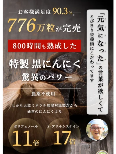 熟成黒にんにく