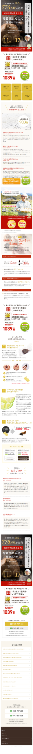 ランディングページ画像　熟成黒にんにく