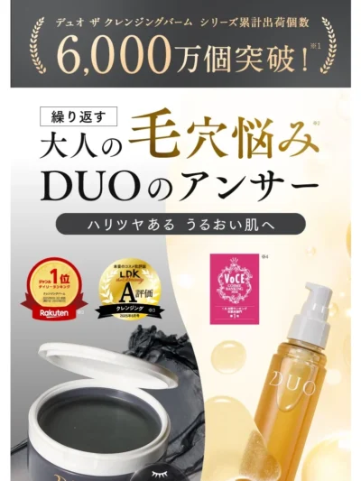 デュオ ザ クレンジングバーム ブラックリペア
