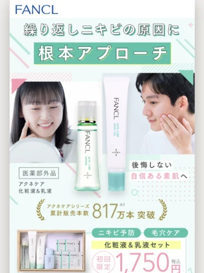 FANCL化粧品
