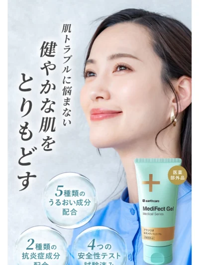 薬用メディフェクトゲル｜もう肌トラブルのくり返さない。