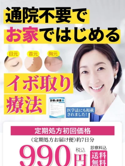 顔・首イボ。簡単オンライン診断 – 首のシミと思っていたら。実は