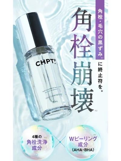 【CHPT.9 公式】 ポアクリアセラム