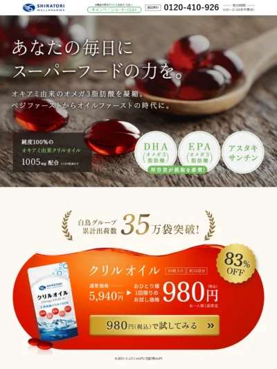 あなたの毎日にスーパーフードの力を。 | 白鳥ウェルファーマ