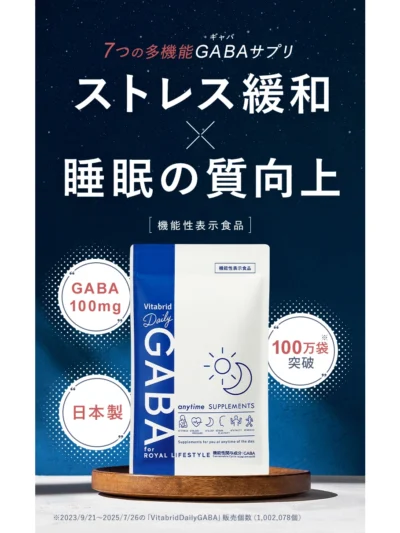 デイリーGABA | vitabrid