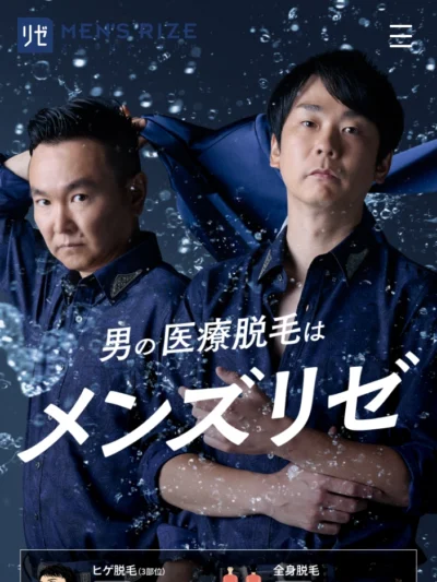 メンズ医療脱毛専門｜メンズリゼ