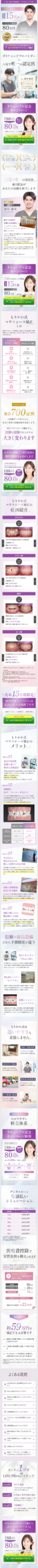 LP画像　八尾のマウスピース矯正なら、もりかわ歯科|もりかわ式マウスピース矯正