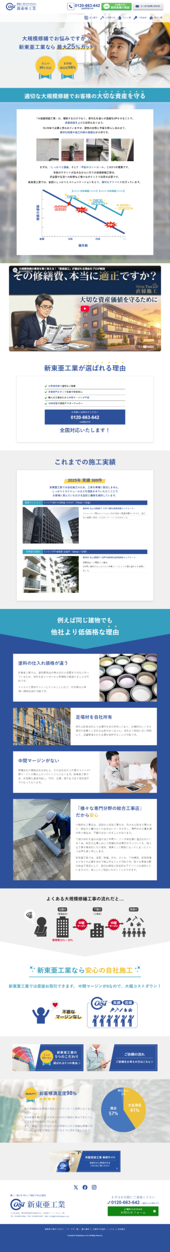 LP画像　大規模修繕工事 | 最大25%OFF