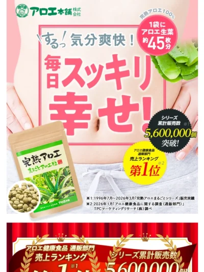 完熟アロエ まるごとアロエ粒