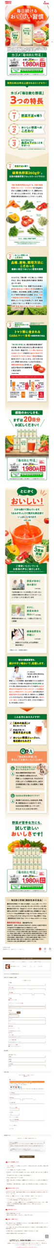 LP画像　毎日飲む野菜｜【カゴメの通信販売】カゴメ健康直送便