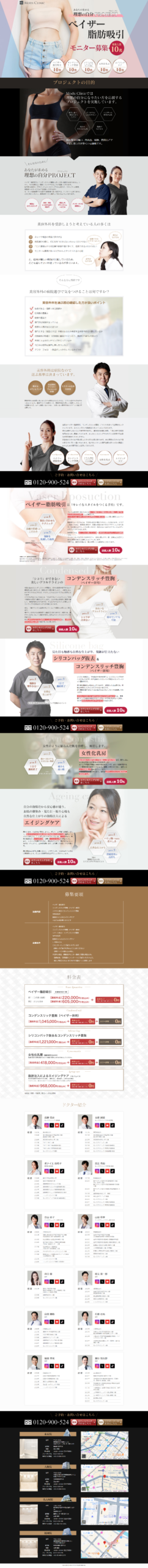 理想の自分実現プロジェクト｜Mods Clinic
