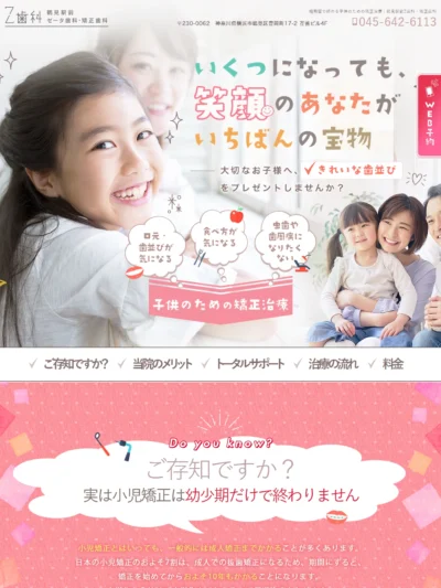 短期間で終わる子供のための矯正治療｜鶴見駅前Z歯科・矯正歯科