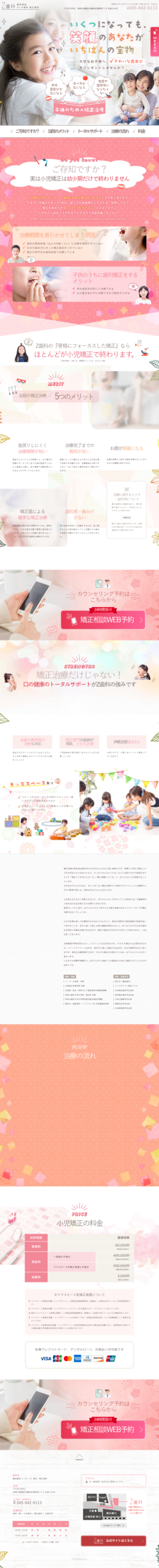 LP画像　短期間で終わる子供のための矯正治療｜鶴見駅前Z歯科・矯正歯科