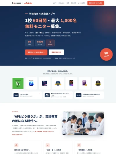 AI英語学習プラットフォーム「Efekta」無料モニター募集｜全国の中学校・高等学校へ
