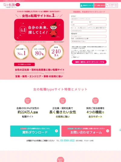 女の転職type・掲載料金一覧
