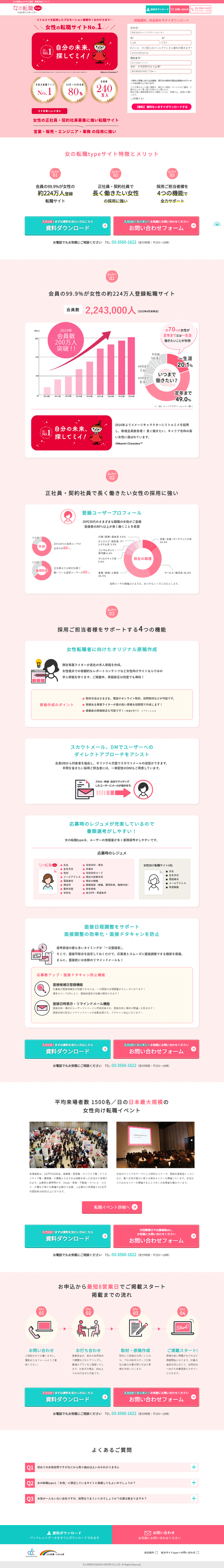 LP画像　女の転職type・掲載料金一覧